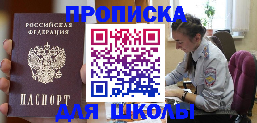 временная регистрация в Заозёрске